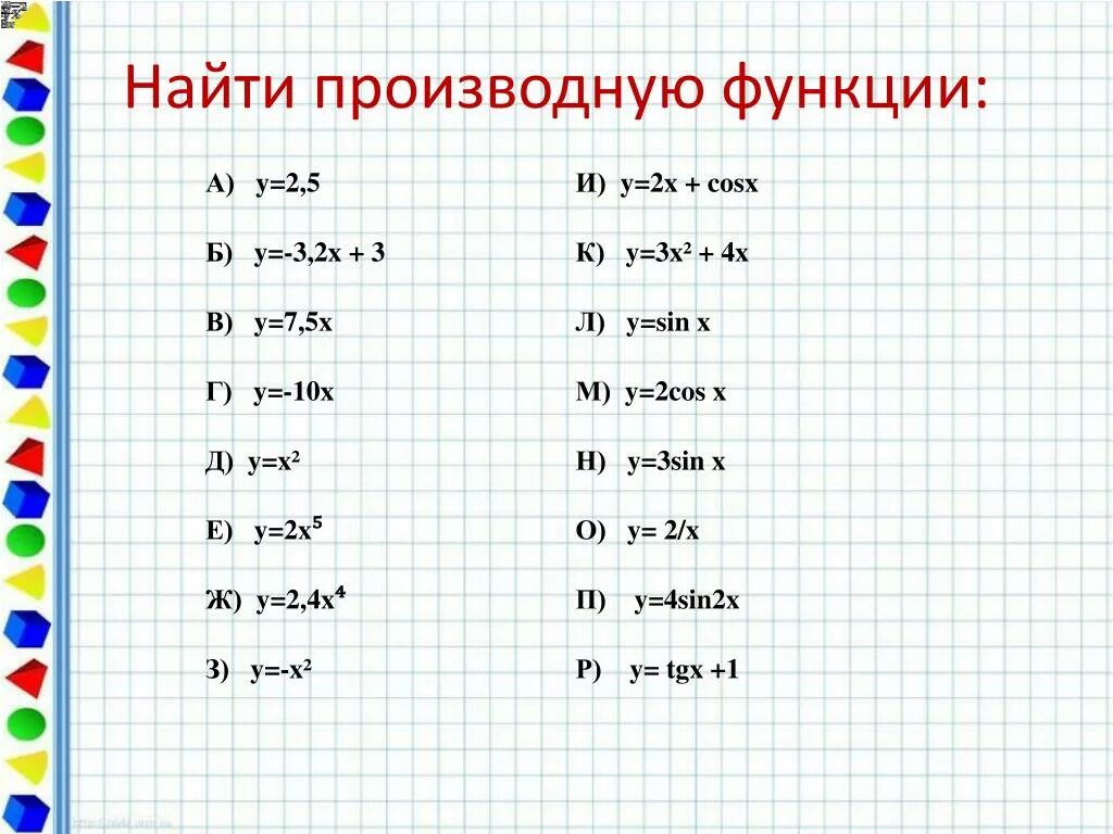 Найдите производную функцию y х 3 х. Вычислить производную функции y=x2. Найдите производную функции y=x3+2x. Производные функции y=2*x^2. Найдите производную функции y=x+2 2.