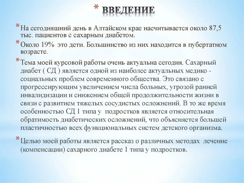 Сахарный диабет 1 типа вывод. Сахарный диабет 2 типа вывод. Вывод по сахарному диабету. Заключение по сахарному диабету.