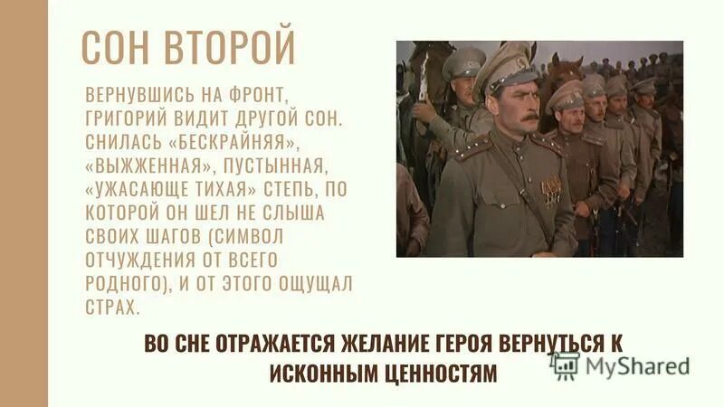 сон григория тихий дон. тихий дон сны григория мелехова. сны григория мелехова. тихий дон сон григория анализ. тихий дон 6 сон григория.