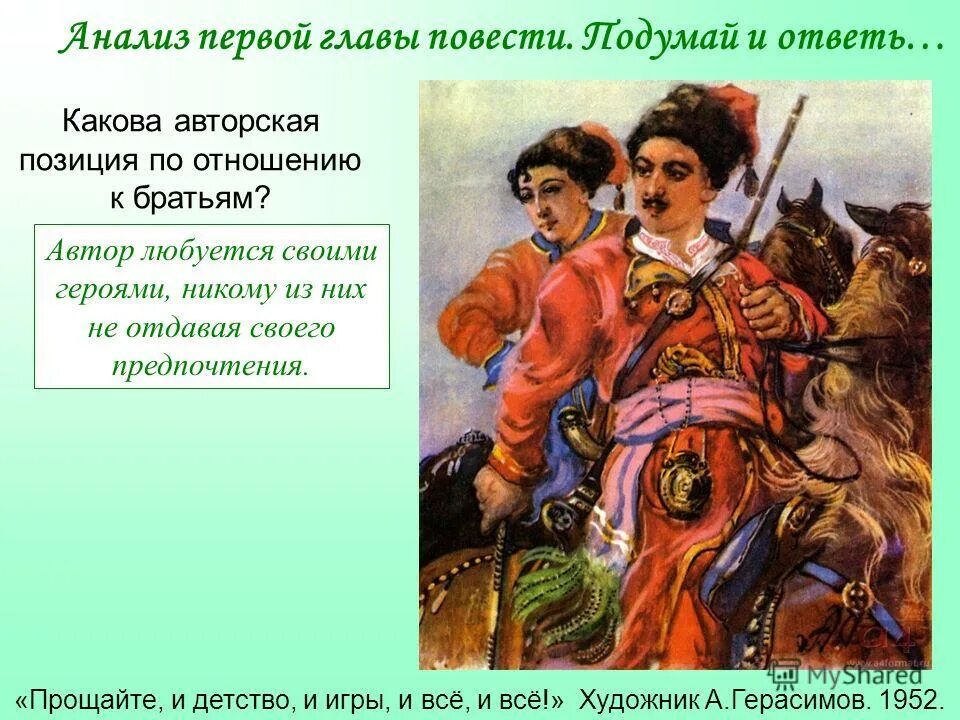 Каково авторское отношение к главному герою. Анализ 1 главы. Детство темы анализ 1 главы.