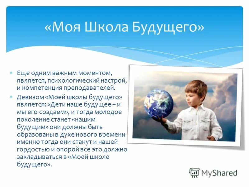 Образование определяет будущее