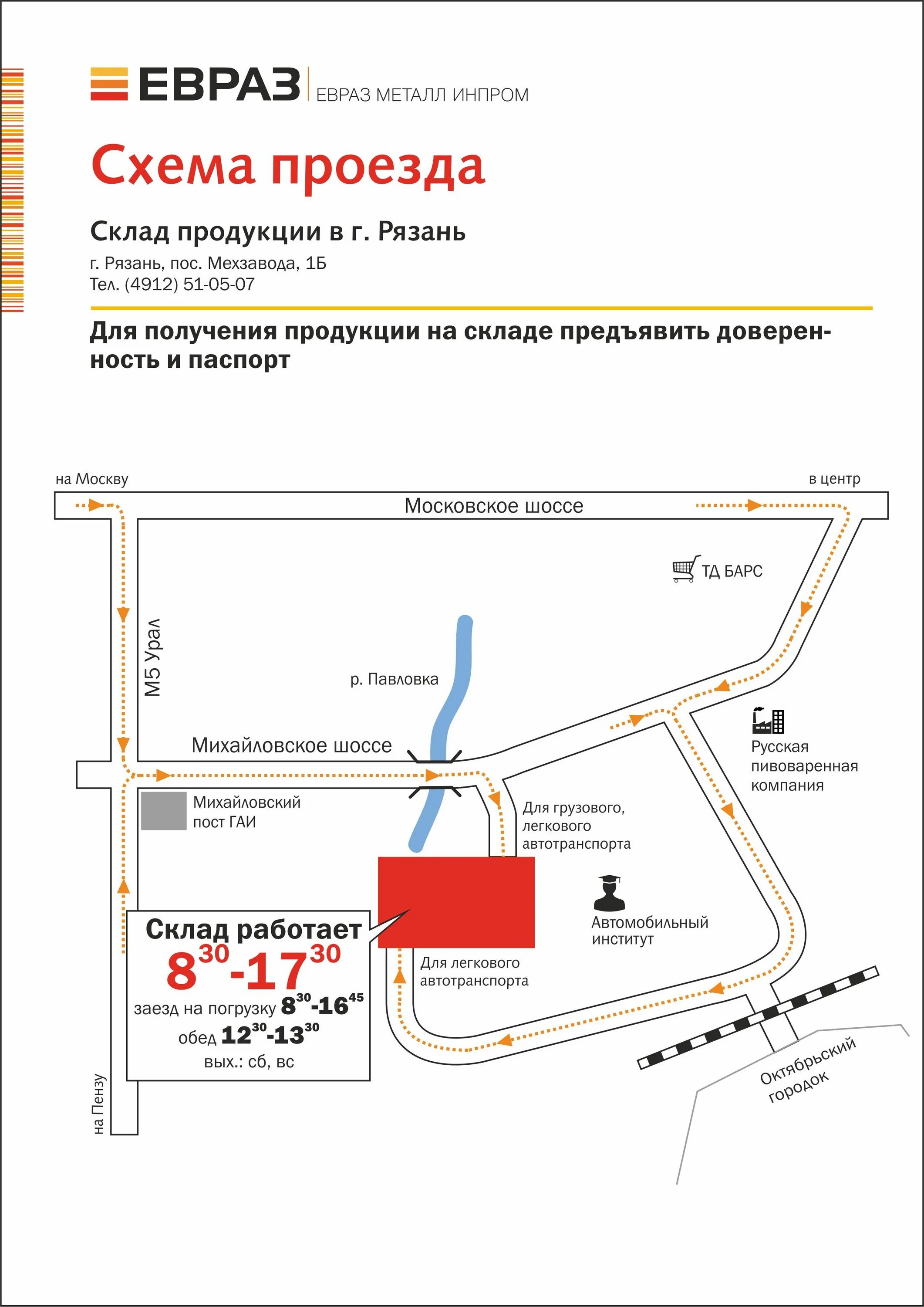 Сколько проезд в рязани. Схема проезда по Рязани. ЕВРАЗ Липецк схема проезда. Новая схема проезда Рязанская 3. Рязанский проезд 73 Москва.