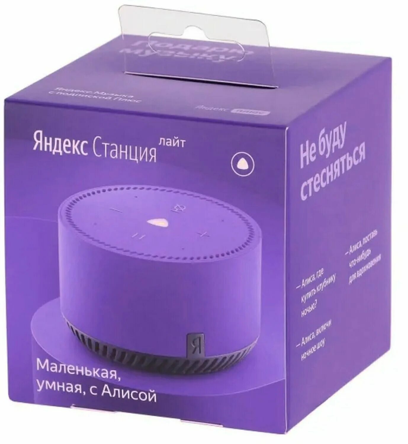 Колонка алиса лайт. Колонка алиса лайт. Умная колонка алиса станция лайт. Подписка на колонку лайт. Подписка на колонку лайт.