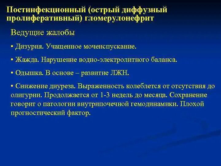 Острый гломерулонефрит жалобы пациента. Этиотропная терапия гломерулонефрита. Постинфекционный гломерулонефрит клинические рекомендации. Жалобы при гломерулонефрите.