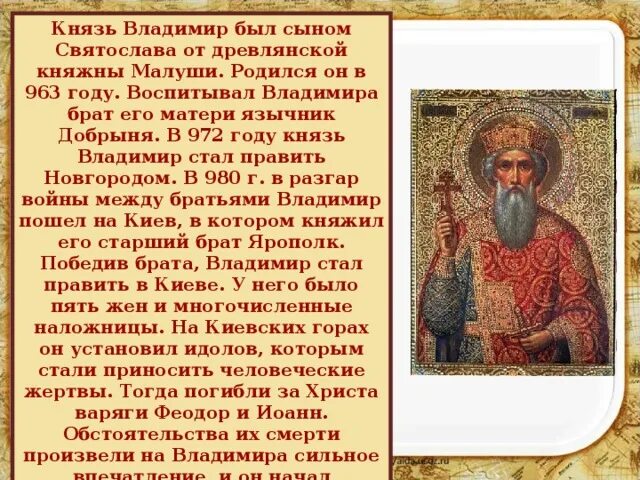 Первый князь владимира: найдено 90 изображений