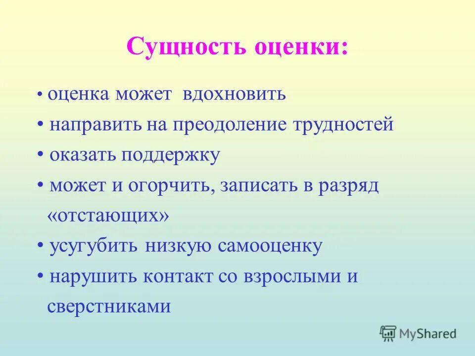 задачи оценки персонала. сущность оценки работ. объект оценивания это. сущность оценивания. психологическая сущность отметки и оценки.