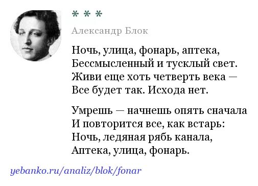 Блок фонарь аптека стих. Стих блока ночь улица фонарь аптека. Ночь улица фонарь аптека анализ стихотворения.