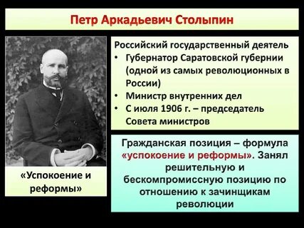 Роль столыпина в истории