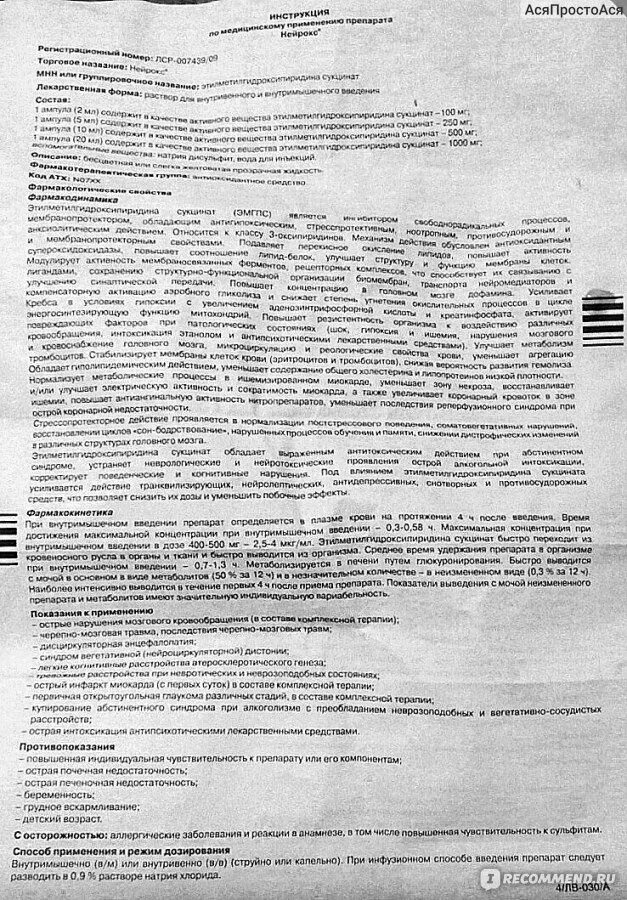 Нейрокс отзывы пациентов. Нейрокс инструкция по применению. Нейрокс показания. Уколы Нейрокс показания. Нейрокс таблетки инструкция по применению.