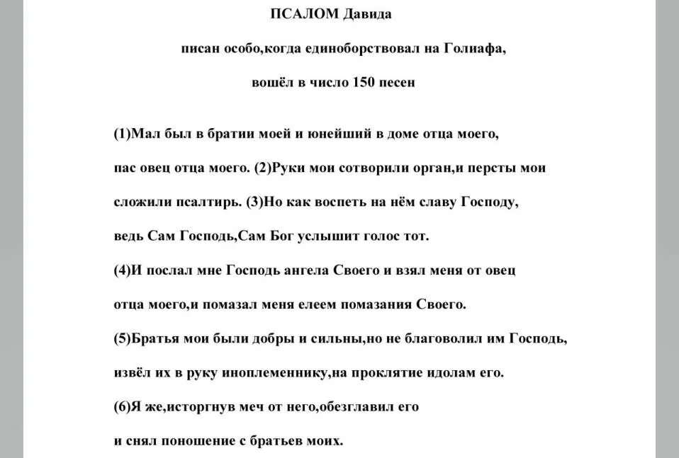 Псалом 150. Псалом 150 на русском языке. Псалом 150 читать. Псалом Давида 38. Псалом 38 читать