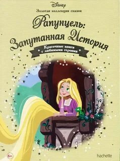 Дисней золотая