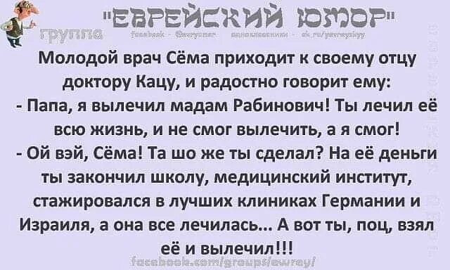 Анекдот про сына еврейского врача. Еврейские анекдоты про врачей. Анекдот про врача еврея. Еврейские анекдоты про врачей и пациентов.