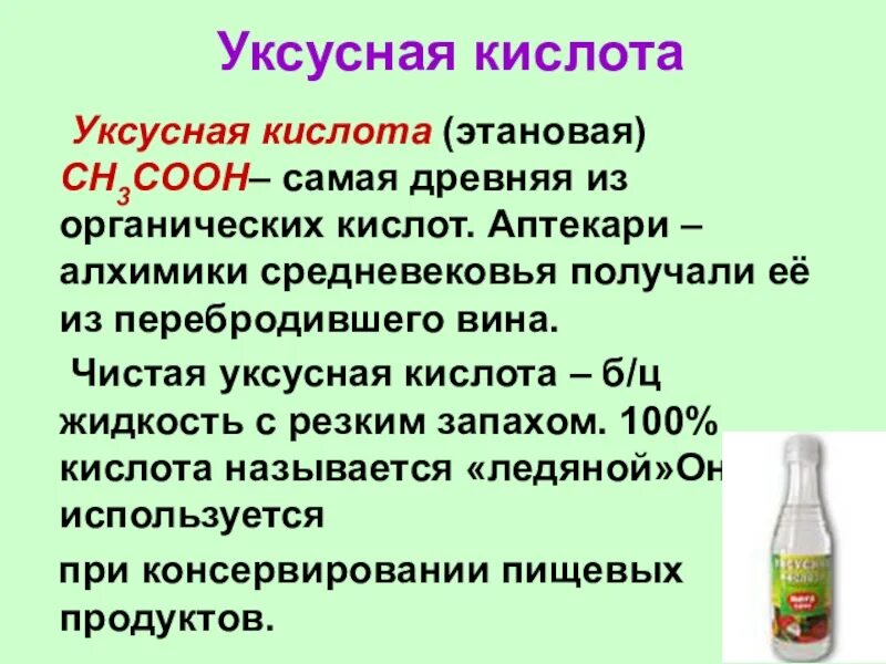 Кипение уксусной кислоты. Кислота уксусная пищевая 70 формула. Уксусная кислота этановая. Уксусная кислота и этановая кислота. Уксусная кислота структура.