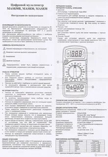 Dt830b мультиметр инструкция на русском