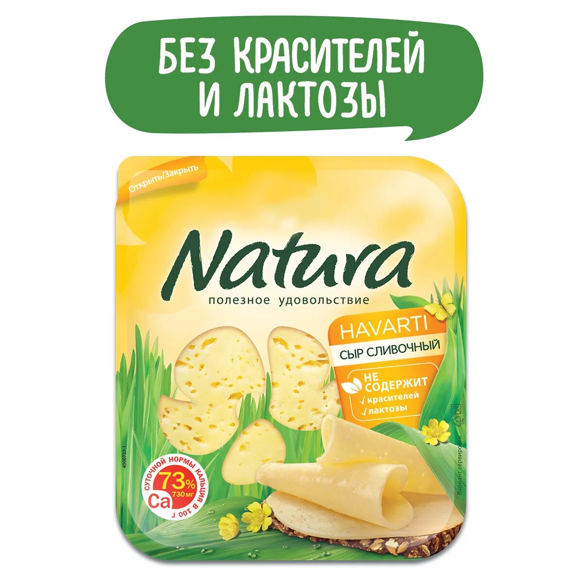 Arla Natura сыр. Сыр Arla Natura сливочный 45%. Сыр полутвердый Arla Natura. "Arla Natura сыр Тильзитер 45%, 150 г, нарезка ".