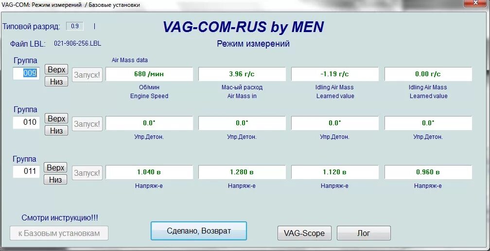 Группы ваг ком. VAG com 2.5 TDI группа измерений 007. VAG com 010 группа. Измеряемые группы панели приборов VAG com. VAG com двигатель.