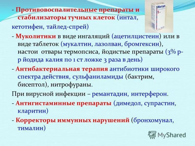 супрастин при бронхиальной астме