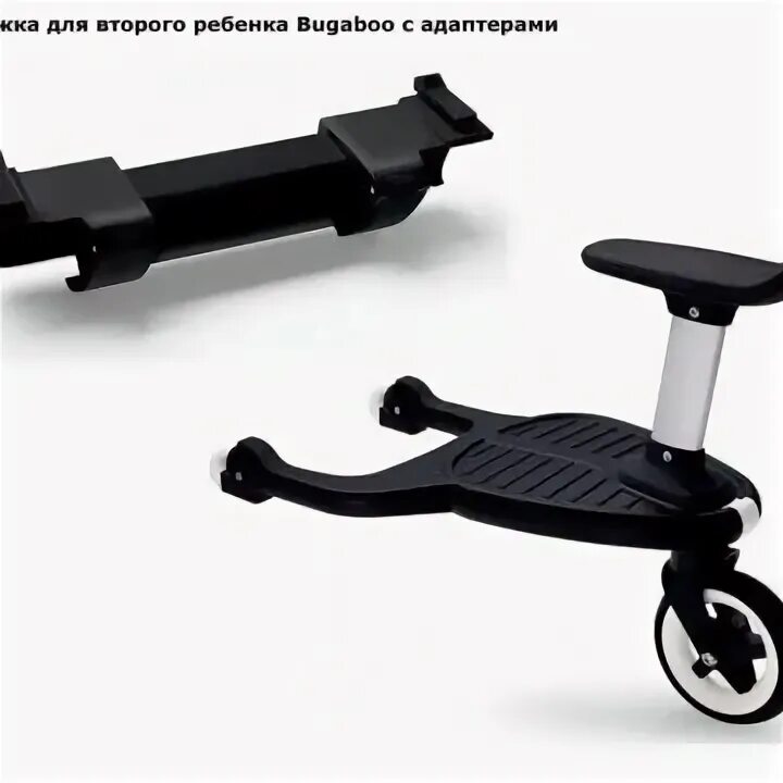 Подножка bugaboo. Bugaboo fox подножка для второго. подножка для второго ребенка bugaboo. адаптер bugaboo donkey подножка. адаптеры bugaboo bee для подножки.