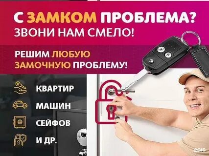 Замки круглосуточно