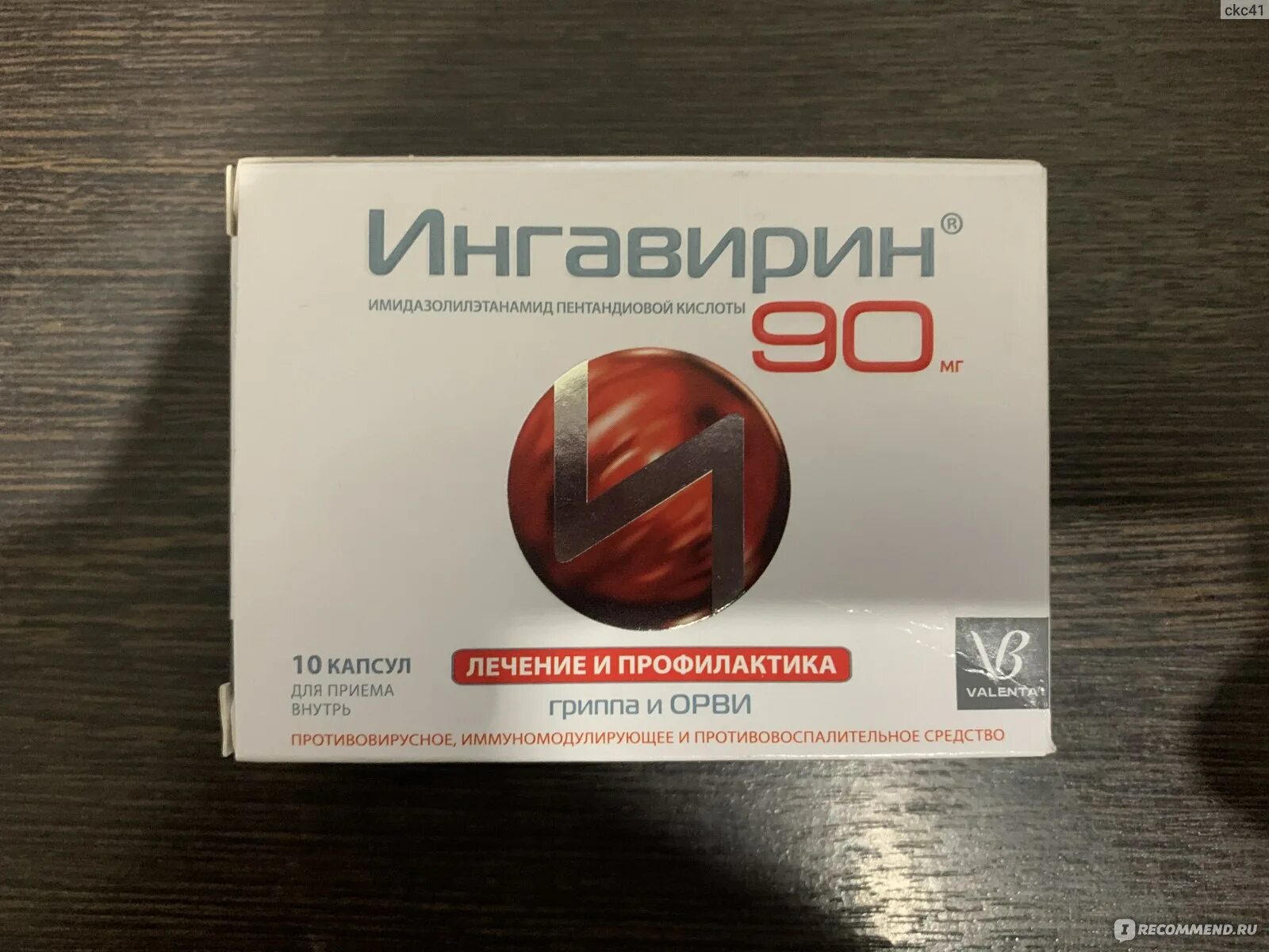 Сколько раз принимать ингавирин. Ингавирин 90мг. №10 капс. /Валента/. Ингавирин капс 90мг n10. Ингавирин порошок. Ингавирин капсулы 90мг 10шт.