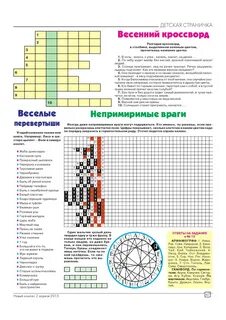 Весенний кроссворд