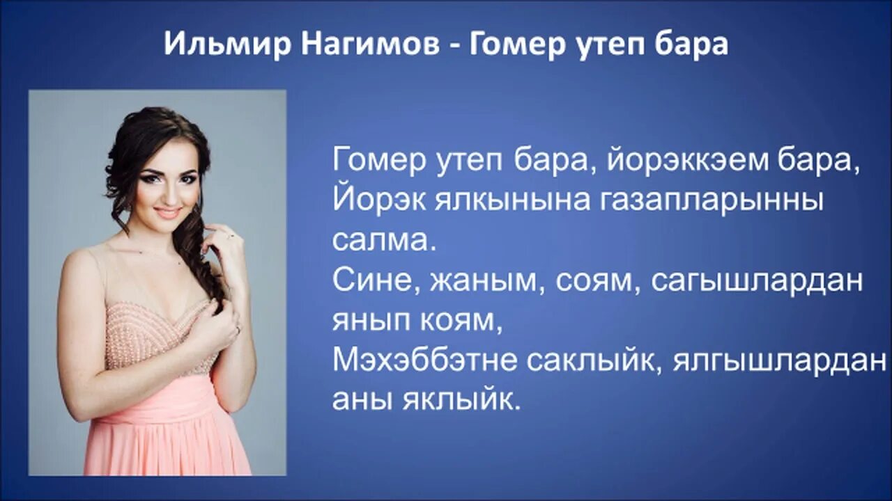 Ильмира Нагимова гомер утеп бара. Илҗмира Нагимова ңаным. Ильмира Нагимова фото.