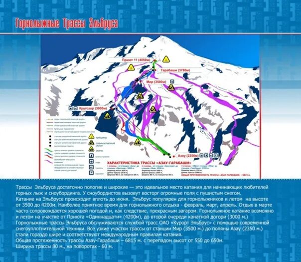 Азау трассы. Эльбрус горнолыжный курорт схема трасс 2021. Эльбрус схема трас Азау. Схема трасс Эльбрус 2020 Азау. Эльбрус схема трасс 2023.