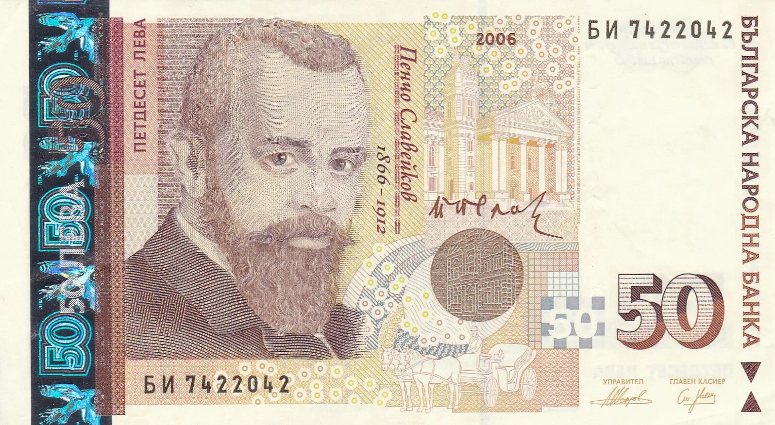 Болгария 50 левов 2006 БМ UNC. Болгарский Лев. Болгарский Лев банкноты. Национальная валюта Болгарии. Лев денежная единица