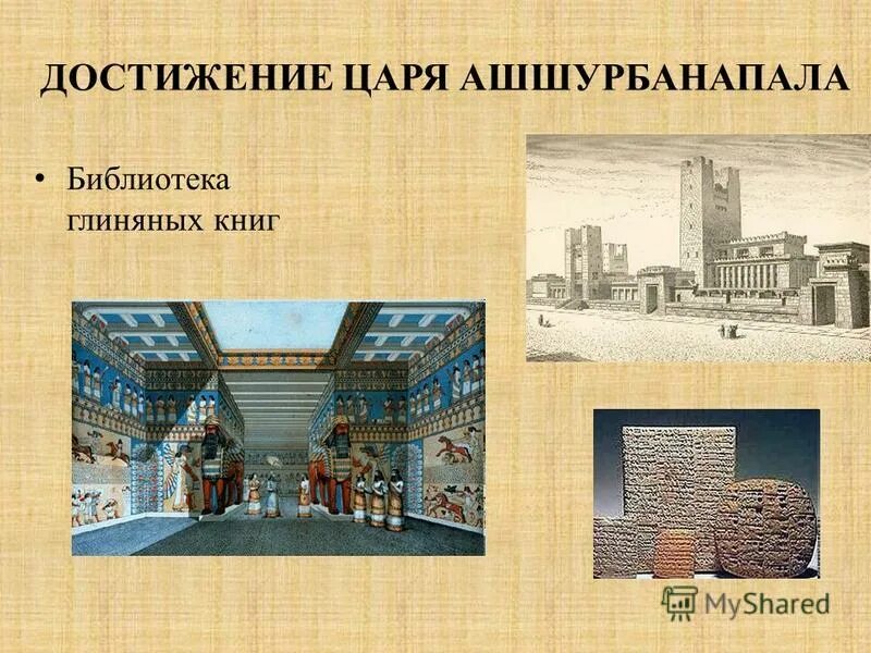 ). ассирийская библиотека ашшурбанипала. библиотека ашшурбанапала в ниневии. до н. ассирия библиотека царя ашшурбанапала.