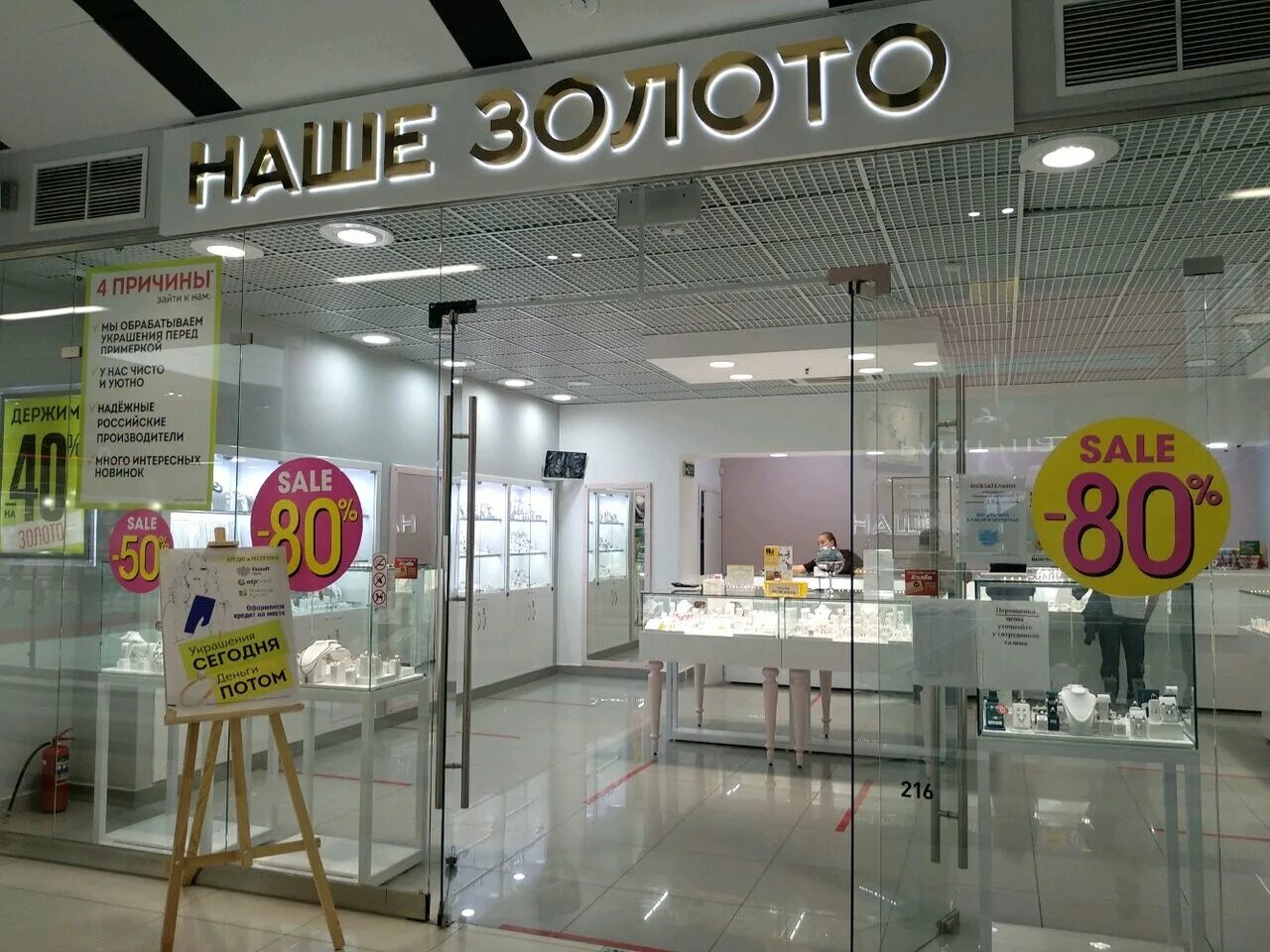 наше золотое сеть магазинов фото. выездная скупка золота. сдать золото в ижевске. наше золото ижевск. скупка золота дорого.