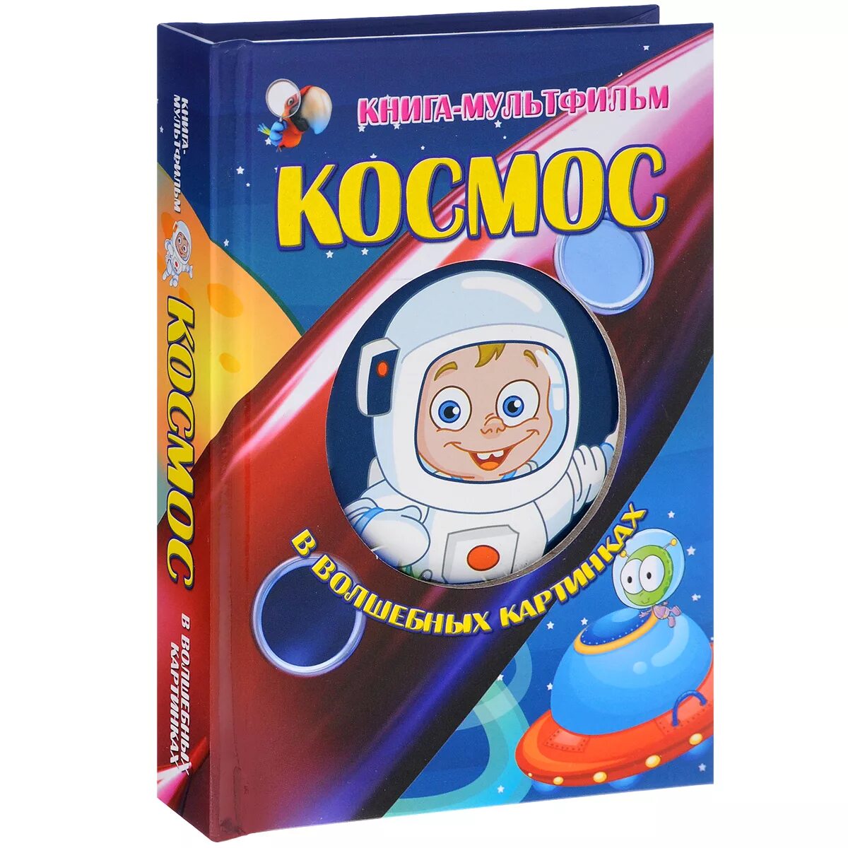 Книжка космос для детей. Детские книжки про космос. Книги о космосе для детей. Детская книга про космос.