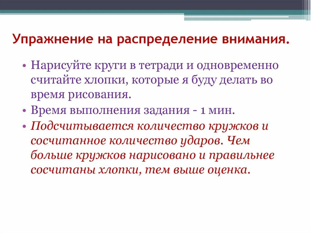 Задания на распределение внимания. Занятие на распределение внимания. Развитие распределения внимания упражнения. Упражнения на переключаемость и распределение внимания.