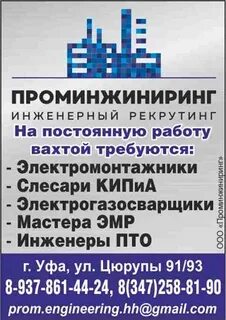 Проминжиниринг