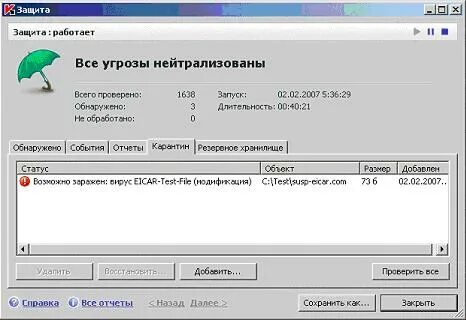 Угроза нейтрализована
