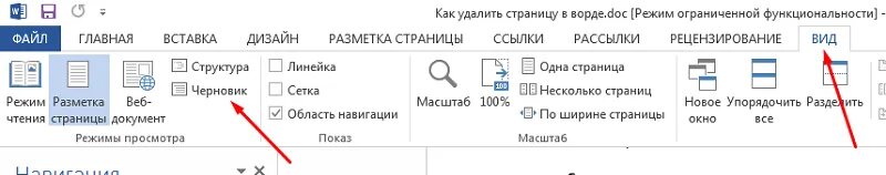 Удалить страницу в ворде пустую в начале. Как удалить страницу в Ворде. Как удалить страницу в Верд. Как удалить сраницу в ворд. Как удалить лист в Ворде.