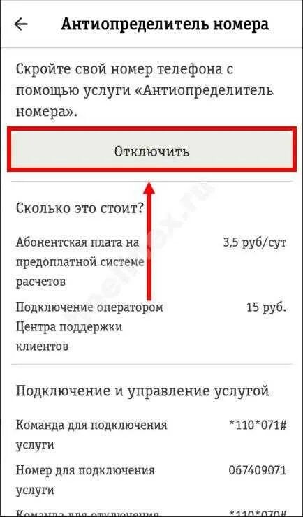 Скрыть номер входящего. Антиопределитель номера. Отключить скрытый номер. Услуга АНТИАОН. Подключить антиопределитель номера.