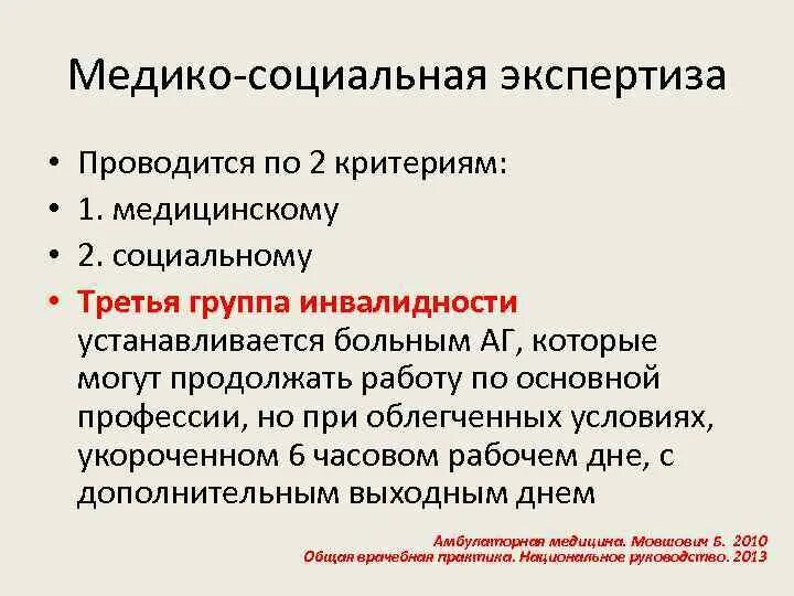 Медико социальная экспертиза включает. Медико социальная экспертиза включает. Медико социальная экспертиза включает. Мсэ степени ограничения. Медикосоциалььная экспертиза.