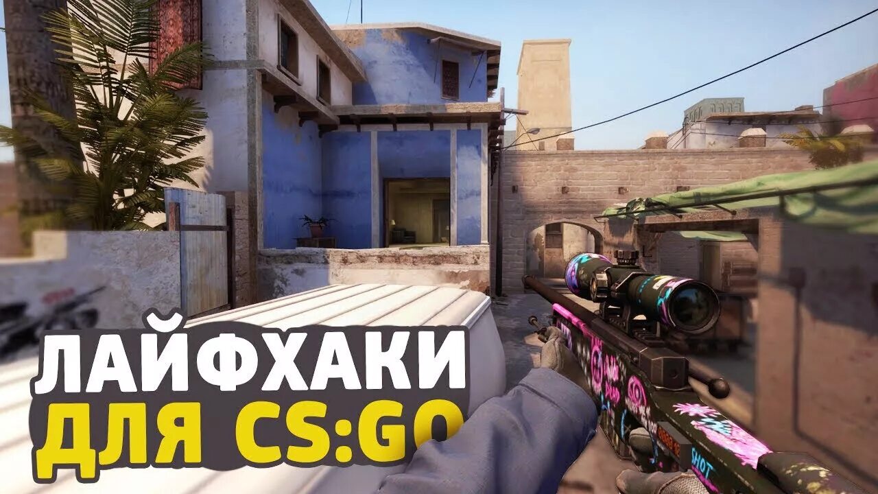Секрет cs go