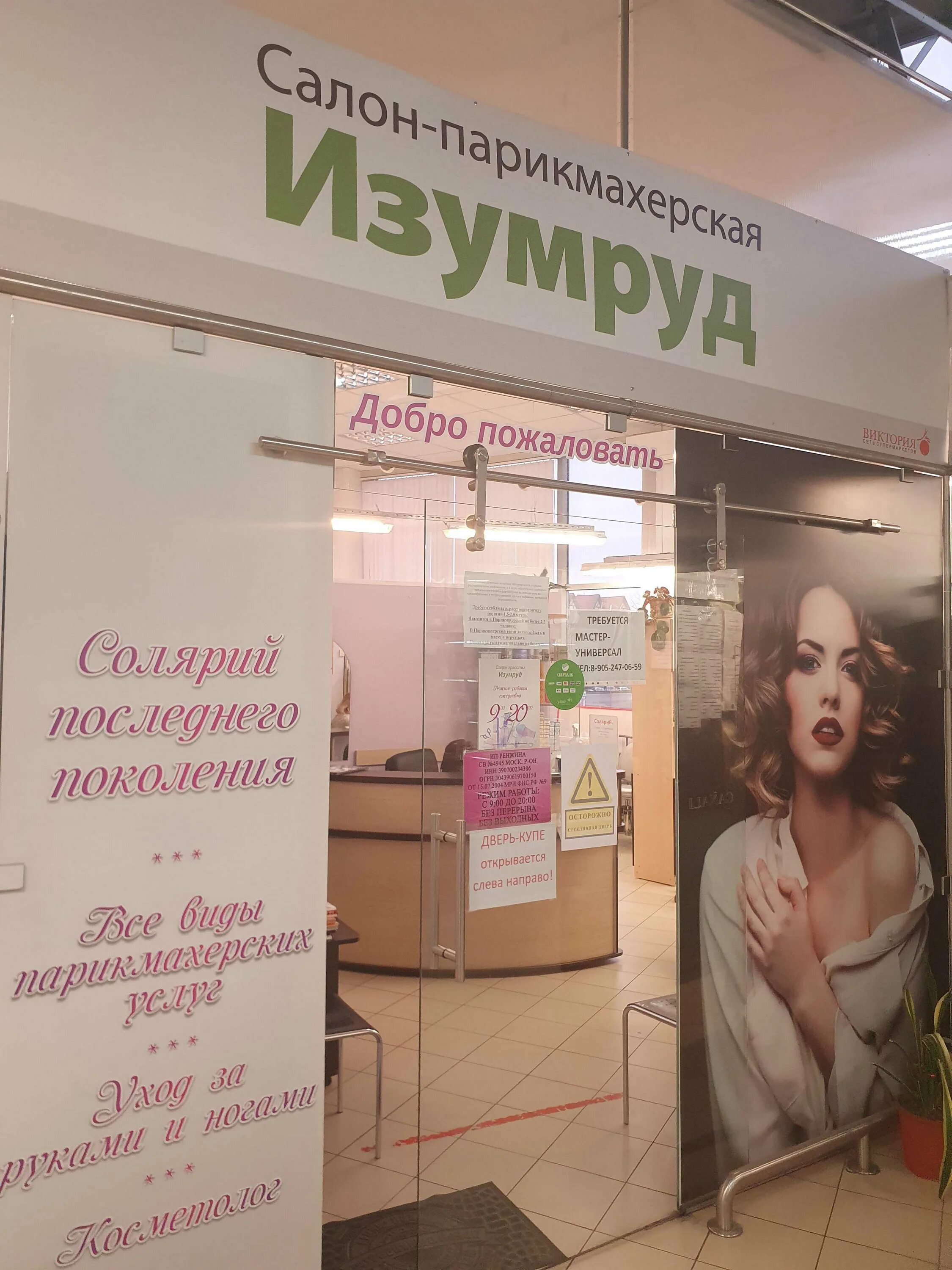 Салон изумруд изумрудная. Салон красоты изумруд. парикмахерская изумруд тула. изумруд салон красоты на бабушкинской. изумруд салон красоты барнаул.