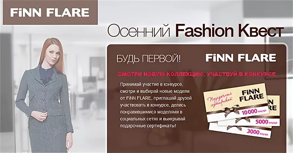 Фин Флер одежда интернет магазин. Магазины одежды Flair. Финфлер.ру. Фин флер официально
