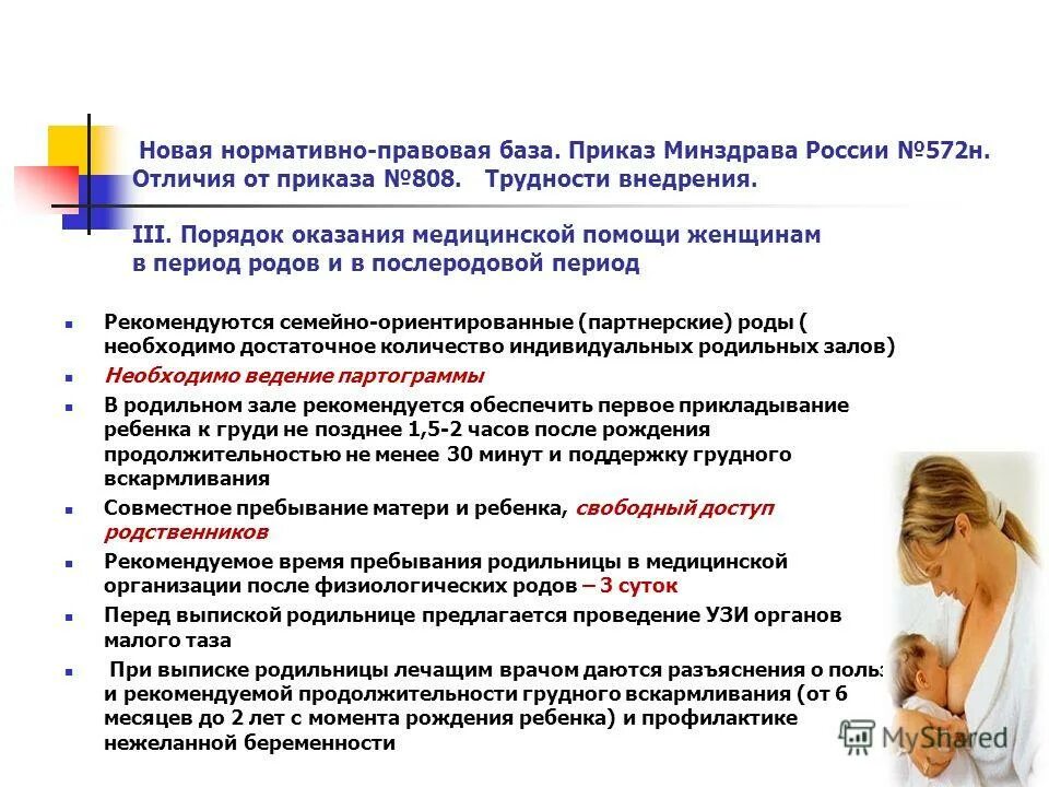 приказы женской консультации основные. приказы по акушерству и гинекологии. основные функции женской консультации. нормативно правовые документы это какие. приказы работы женской консультации.