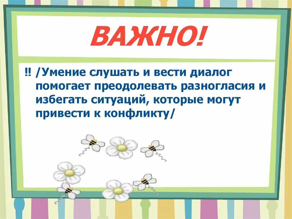 Умение вести диалог. Может ли общение привести к беде. Может ли общение привести к беде ОБЖ 5 класс. Реферат на тему "может ли общение привести к беде"..