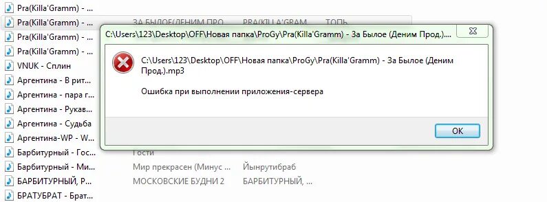 Ошибка при выполнении приложения-сервера. Ошибка при выполнении приложения-сервера Windows Media Player. Ошибка при открывании приложений. Ошибка при выполнении приложения-сервера Windows 10. Ошибка при выполнения сценариев сервера