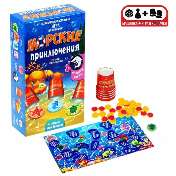 Лас Играс морские приключения. Игра ходилка Морское приключение. Игра под колпаком. Настольная игра тайна океанов. Игра морские приключения