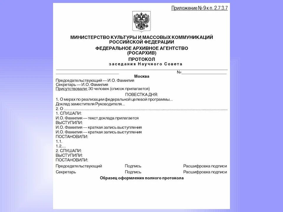 Документ об организации учреждения. Распределительный документ пример. Документы организации. Организационно-распорядительные документы примеры. Документ пример.