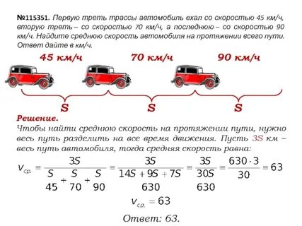 Первый час автомобиль ехал 120