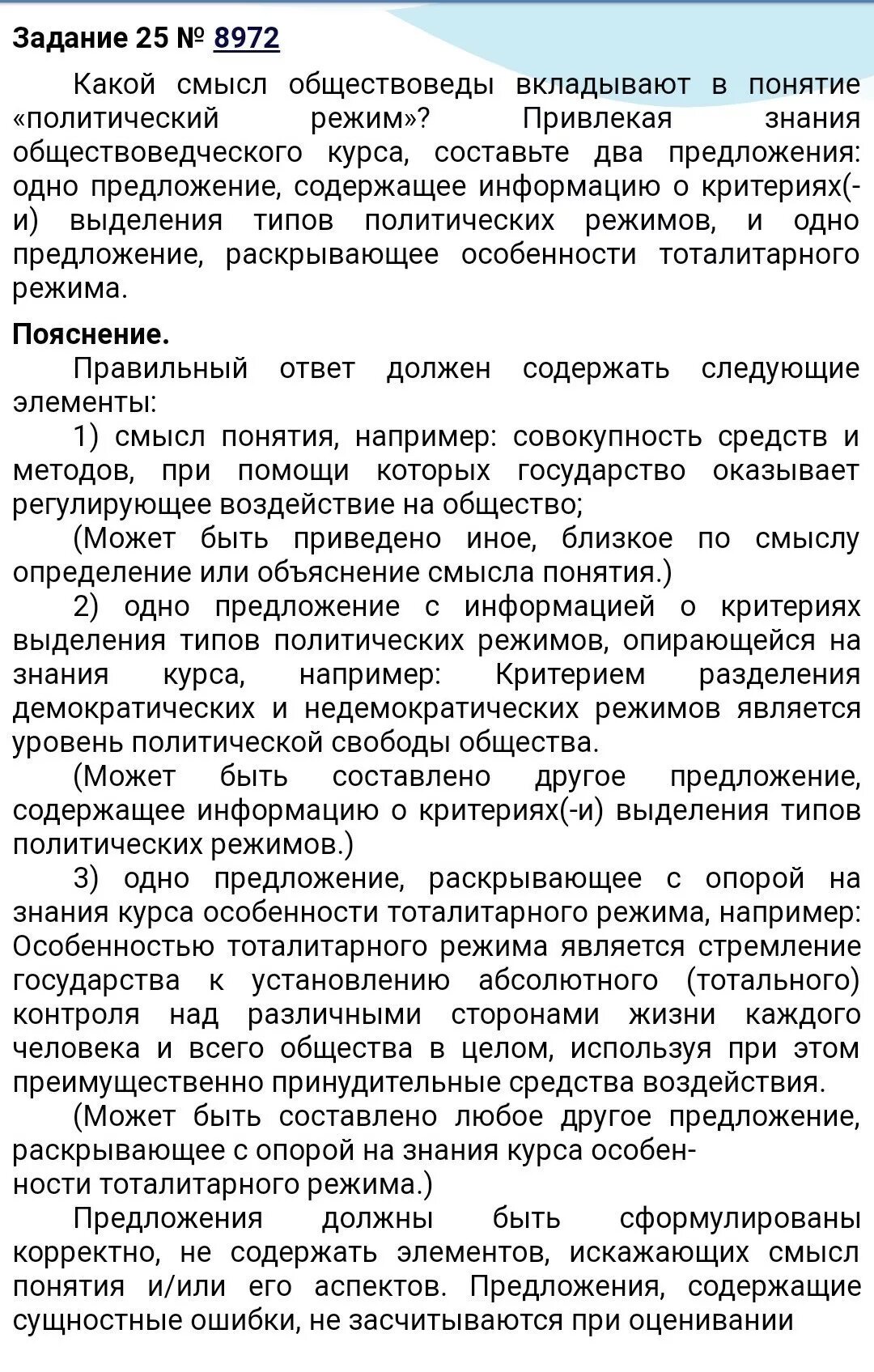 Какой смысл обществоведы вкладывают политический процесс. Какой смысл обществоведы вкладывают в понятие политический режим. Критерии выделения типов политических режимов. Политический режим обществоведы. Раскройте смысл понятия политический режим.