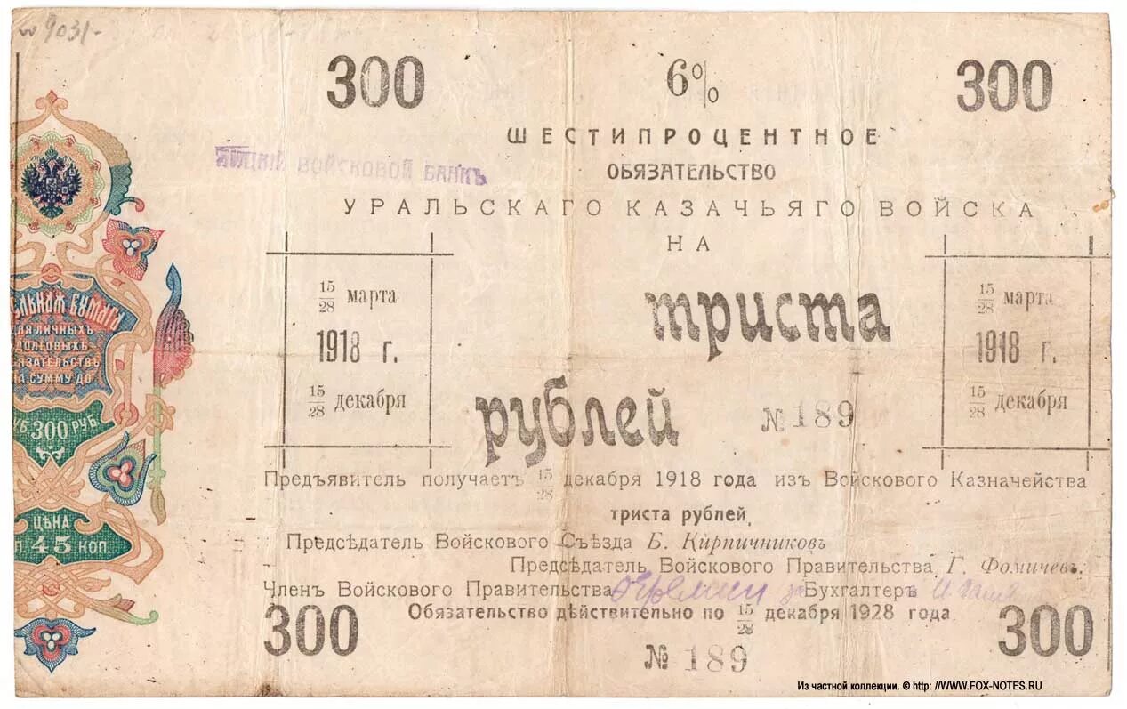 300 рублей в 80 годы. Тристо или триста рублей как. Тристо рублей или триста рублей. Тристо рублей или триста рублей как правильно. 50 Фенингов декабрь 1918.