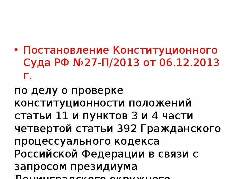 Постановление n 26 п. Постановление конституционного суда РФ. Части постановления конституционного суда. Части постановлений КС РФ. Постановления конституционного суда по гражданскому процессу.