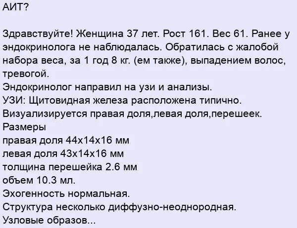 Аит 38. Аутоиммунный тиреоидит мкб. Код по мкб аутоиммунный тиреоидит. Аутоиммунный тиреоидит мкб 10. Аутоиммунный тиреоидит по мкб 10 у взрослых.